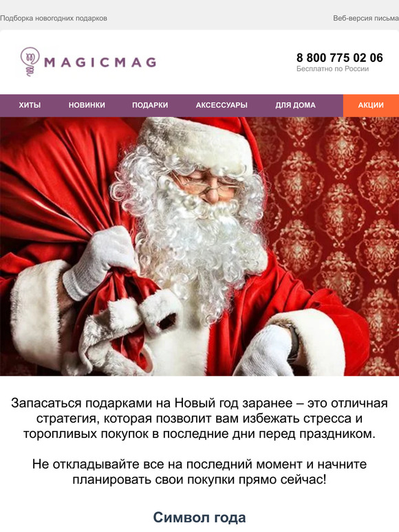 🌲Праздник к нам приходит! Запасайтесь подарками заранее!🎁
