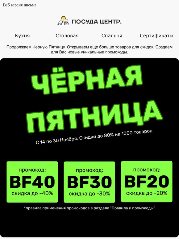 ⚫Продолжаем Черную Пятницу + новые промокоды для шопинга⚫