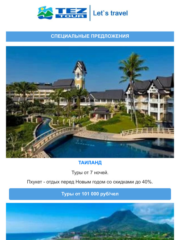 — 🏝️незабываемый отдых на островах для Вас! TEZ TOUR рекомендует.
