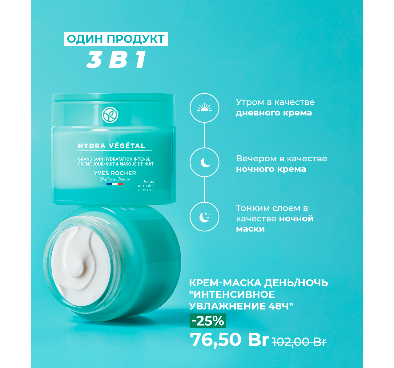 Yves Rocher: [НОВИНКА] Универсальный крем-маска день/ночь Hydra Vegetal ...