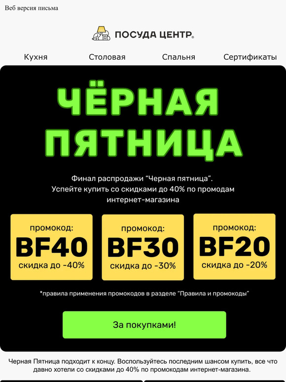 ⏰Финал распродажи «Черная пятница»! Промокоды внутри⏰