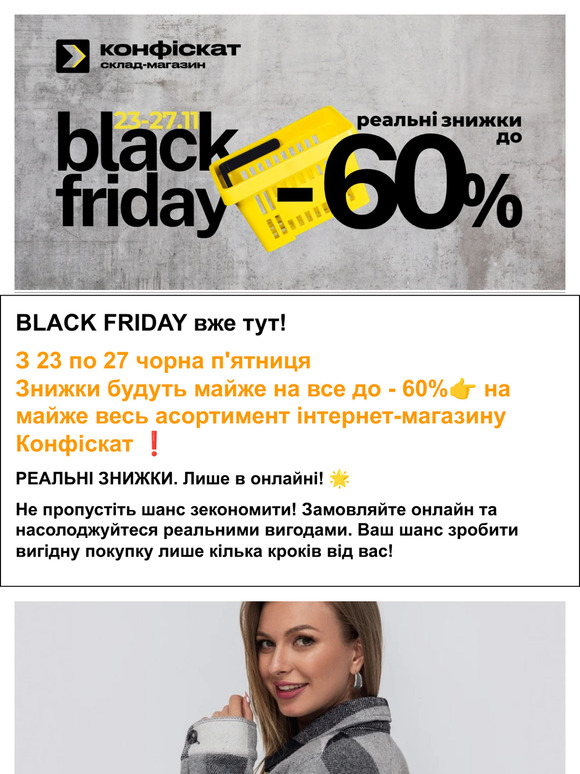 BLACK FRIDAY вже тут! 🖤 Збирайте своє бажане та насолоджуйтесь неймовірними знижками 🛒💥