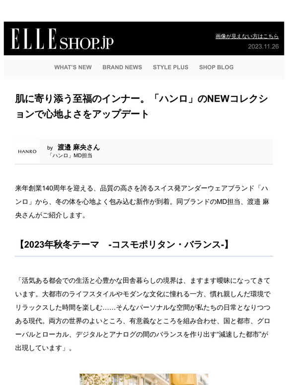 肌に寄り添う至福のインナー。「ハンロ」のNEWコレクションで心地よさをアップデート　ELLE SHOP