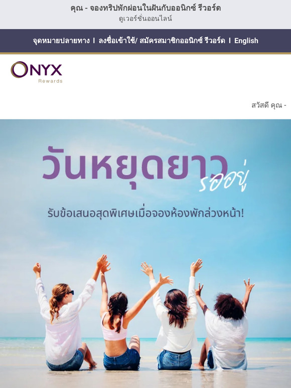 🌟 ใกล้ถึงวันหยุดยาว มาจองทริปแสนสุขให้รางวัลกับตัวเอง