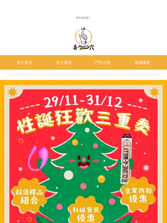 🌟性誕狂歡3️⃣重奏🎁🎄