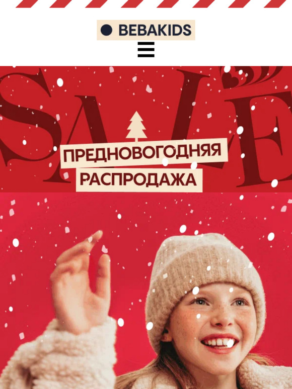 🎄Скидки! 😍👍Предновогодняя распродажа началась!