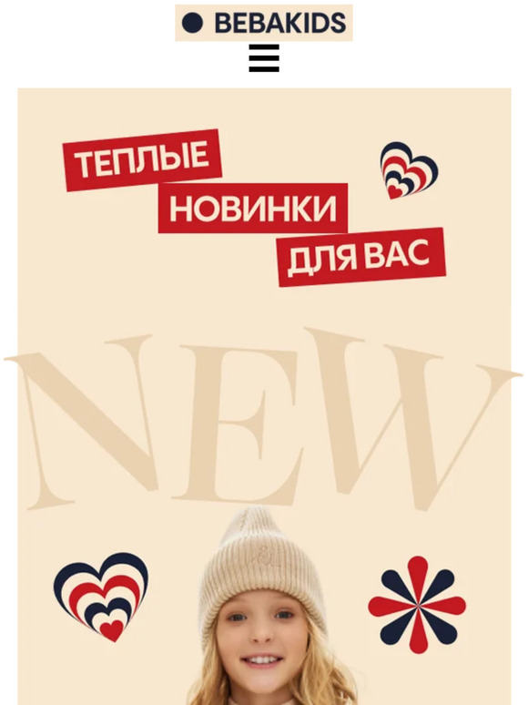 🆕Теплые новинки для Вас!🤗🛒👉