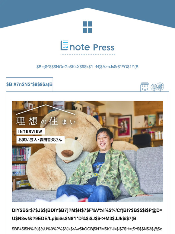 理想の住まい/青春の光・森田哲矢さんの肩肘張らない自由な暮らし【Lnote press】