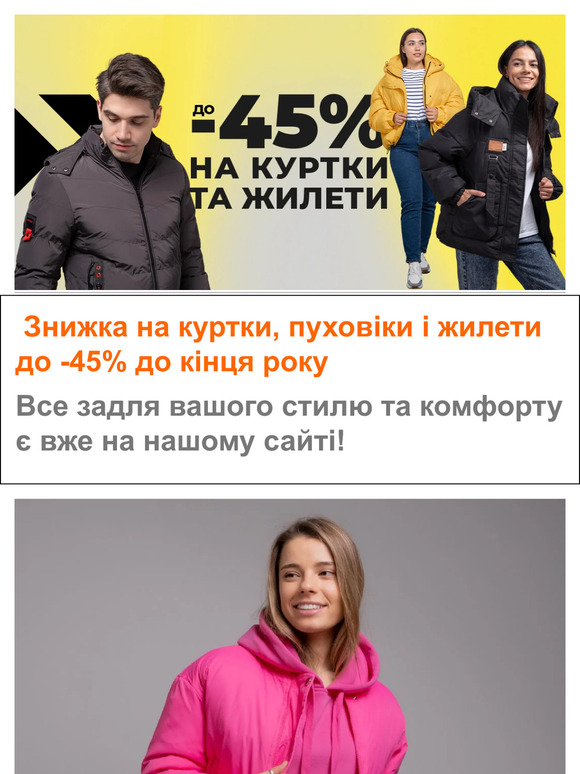 ⌛ Величезний новорічний розпродаж 🛍 Знижка на куртки, пуховіки і жилети до -45% до кінця року