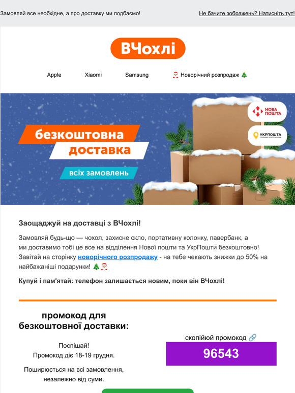 Безкоштовна доставка всіх замовлень! Промокод діє лише 2 дні, поспішай 🛒