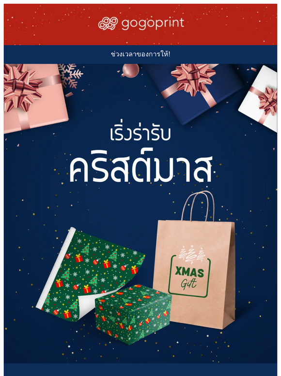 ส่งต่อความสุขในคริสต์มาสนี้ 🎄🎄🎄