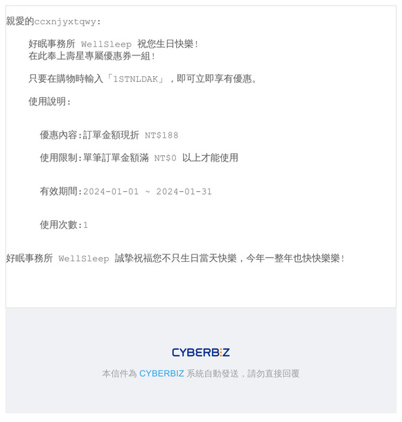 好眠事務所 WellSleep 壽星專屬折價券送給您！