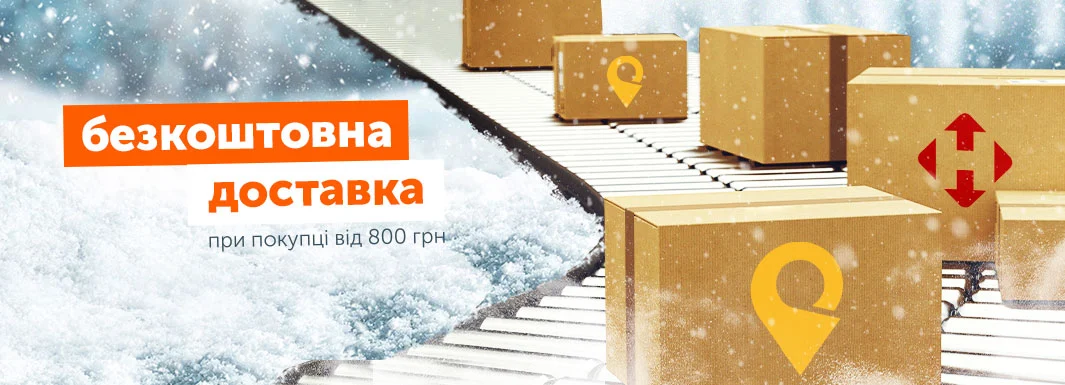 Зимовий розпродаж