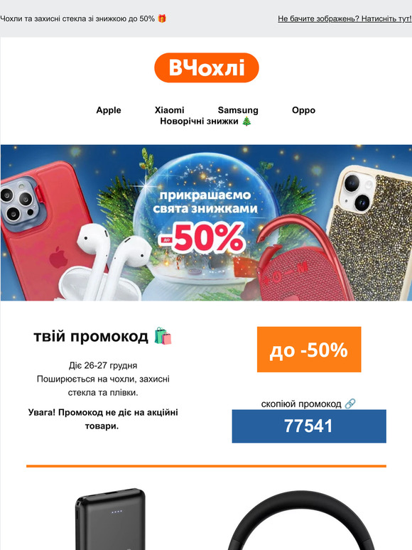 Прикрашаємо свята знижками! 🎁 Новорічний розпродаж до 50% на найбажаніші подарунки 🎄