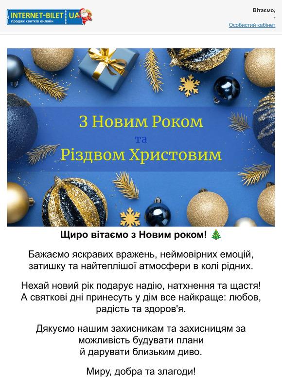 Щиро вітаємо з Новим роком! 🎄