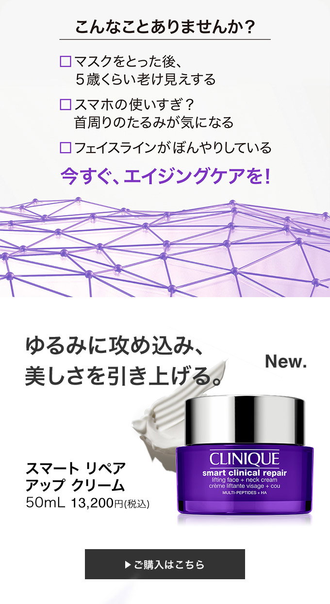 Clinique: 新・クリームで、美しさ引き上げる一年に！ | Milled