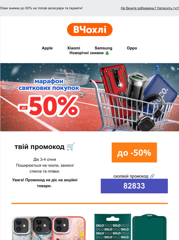 Марафон святкових покупок 🎁 Лови знижки до 50% на топові аксесуари та гаджети 🎄