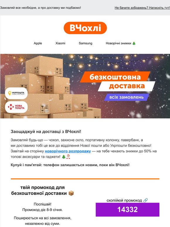 Лише 2 дні! ⌛️ Безкоштовна доставка всіх замовлень – шанс, яким варто скористатися! 🚚