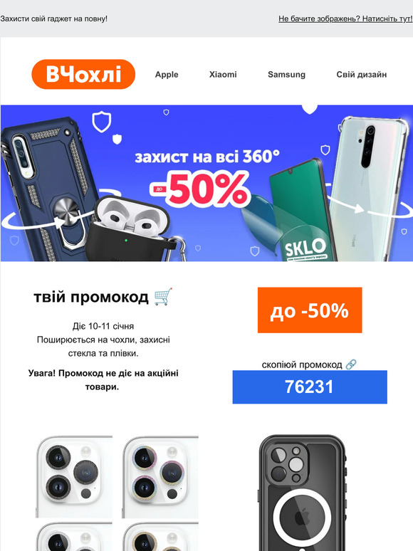 Захист на всі 360 градусів: знижки до 50% на чохли, захисні стекла та аксесуари для твого улюбленого гаджета! 👍🏼