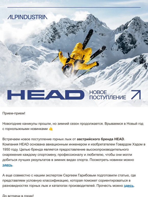 🆕 Горные лыжи HEAD 🆕