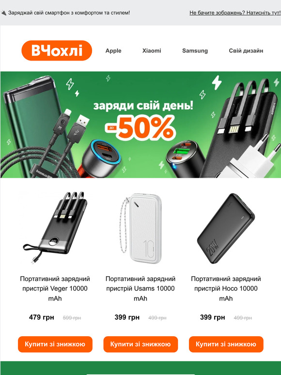 Заряди свій день! ⚡️ Знижки на кабелі, павербанки та інші гаджети для невичерпної енергії твого смартфона! 🔋