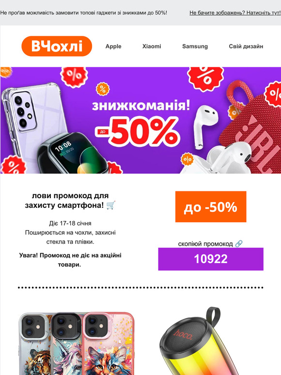 Знижкоманія! 🤩 Лови знижки до 50% на топові аксесуари та гаджети 📲