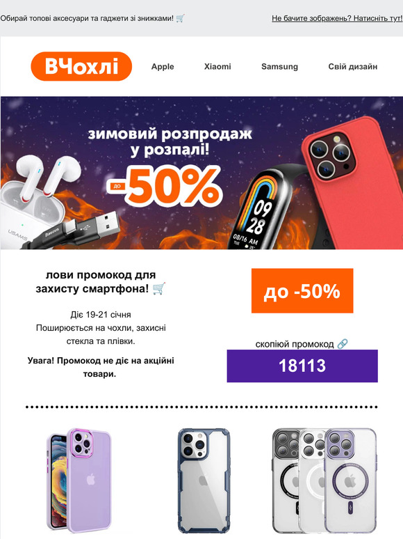 Зимовий розпродаж у розпалі! 🥶 Лови зігріваючі знижки до 50% 🔥