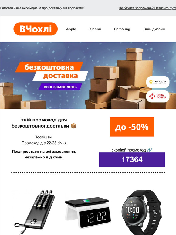 Безкоштовна доставка всіх замовлень – поспішай скористатися вигідною пропозицією! 🚚 Лише 2 дні! ⌛️