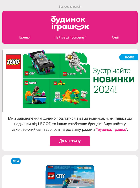 Будинок іграшок: Особливі новинки для вас 🥰 | Milled