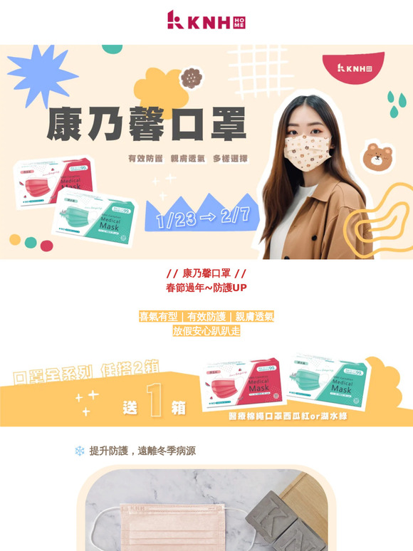 ➿年前口罩囤貨就趁這一波➿口罩任選二送一🐲
