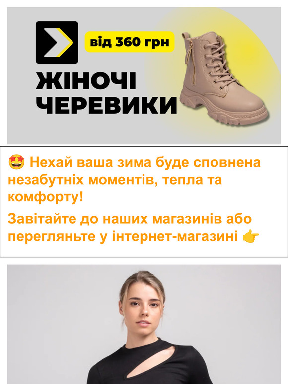 Оберіть свою історію кроків разом з нами! 📦 Розпаковуємо знижки до -70%!