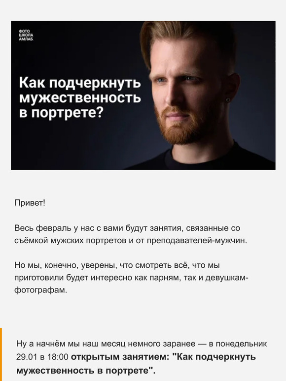 Открытое занятие "Как показать в портрете мужественность?"
