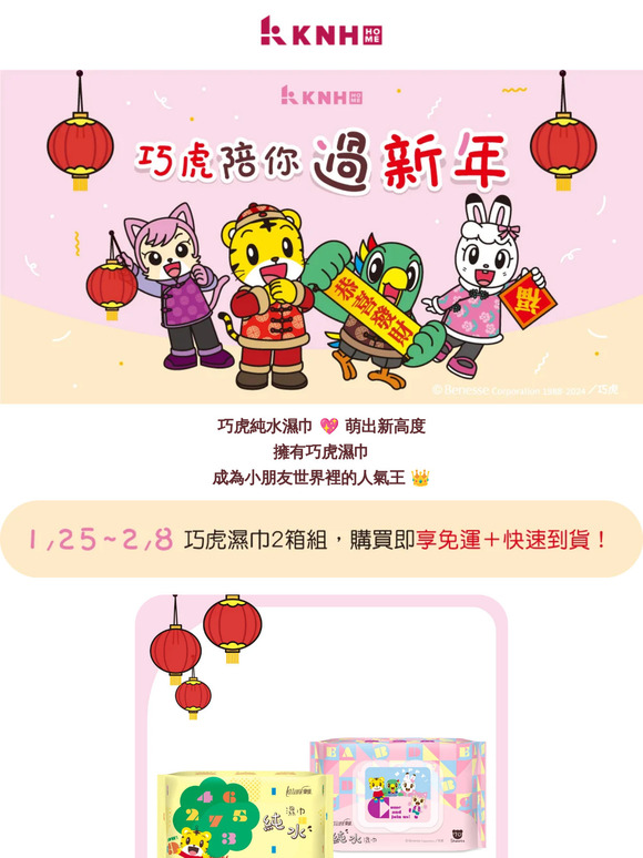【年前到貨】巧虎陪你過新年🧧變身小朋友世界的人氣王
