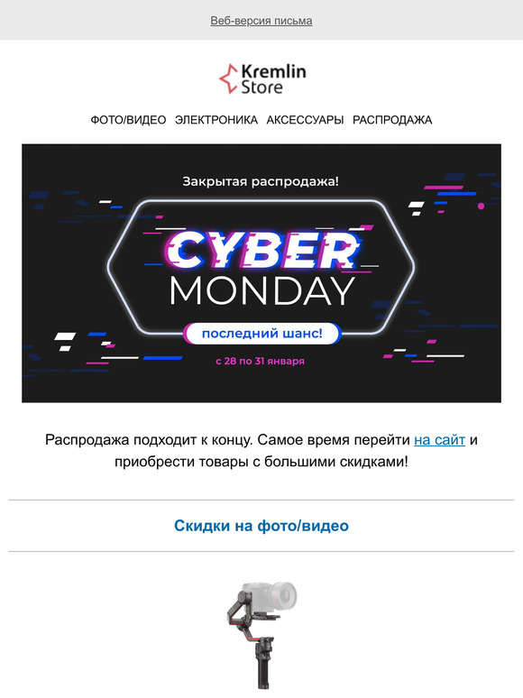 ⚡Киберпонедельник — последний шанс!