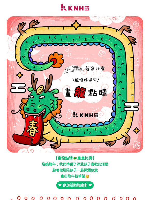 KNH龍年繪畫比賽🐲 陪孩子一起畫出龍年新希望