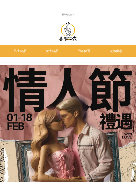 💝情人節禮遇💝