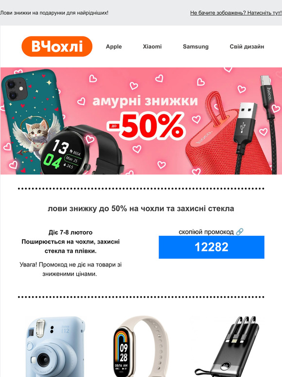 Амурні знижки ❤️ Лови до 50% на топові гаджети та аксесуари до найромантичнішого свята року! 😍