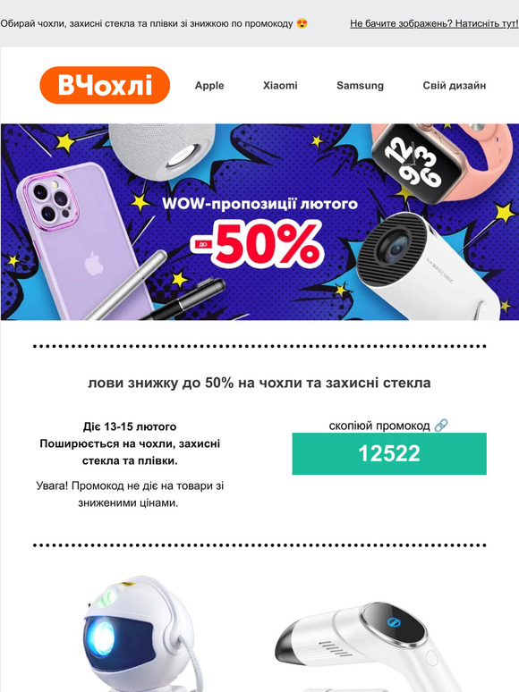WOW-пропозиції лютого 🤩 Лови до 50% на топові гаджети та аксесуари! 🛒