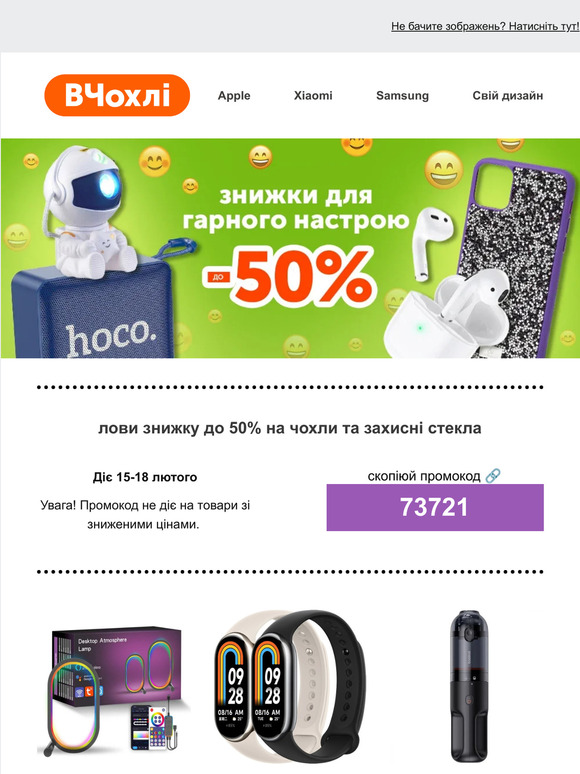 Знижки для гарного настрою 😊 Завітай на розпродаж до 50% та не забудь про промокод! 📲