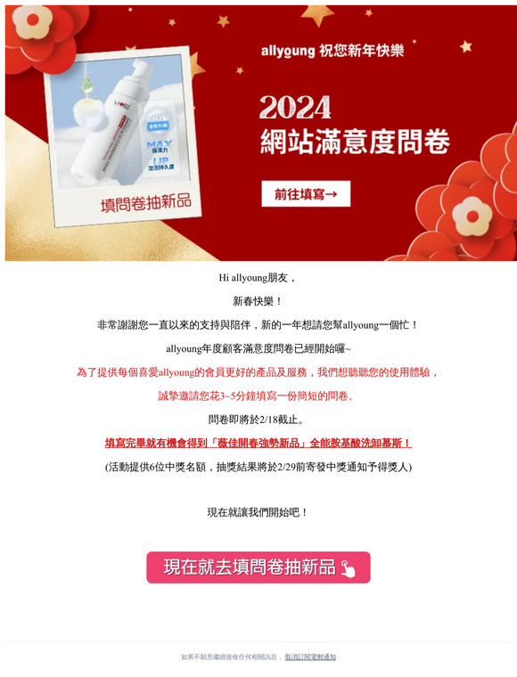 【即將截止】填問卷抽薇佳新品！真的好想聽聽您對allyoung的想法
