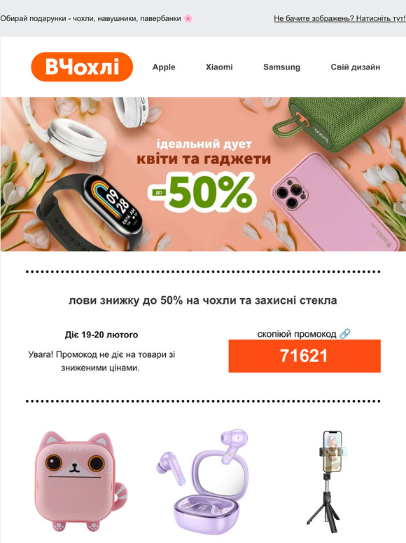 Ідеальний дует – квіти та гаджети 📲 Розпочинаємо підготовку до 8 березня знижками до 50% 👋🏼