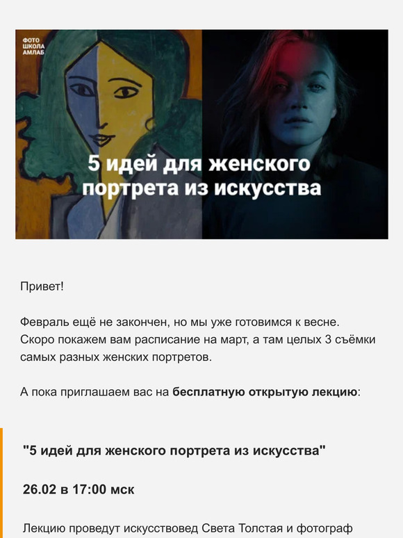 Бесплатная лекция "5 идей для женского портрета из искусства"