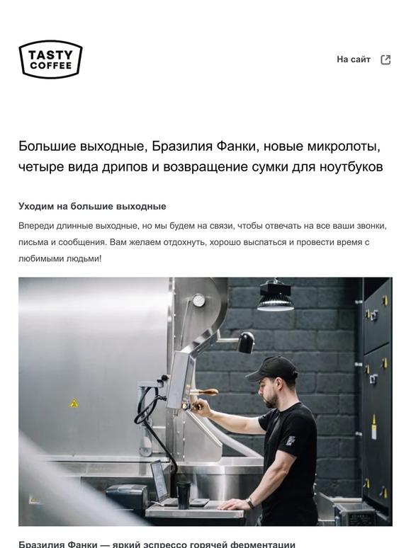 Большие выходные, Бразилия Фанки, новые микролоты, четыре вида дрипов и возвращение сумки для ноутбуков