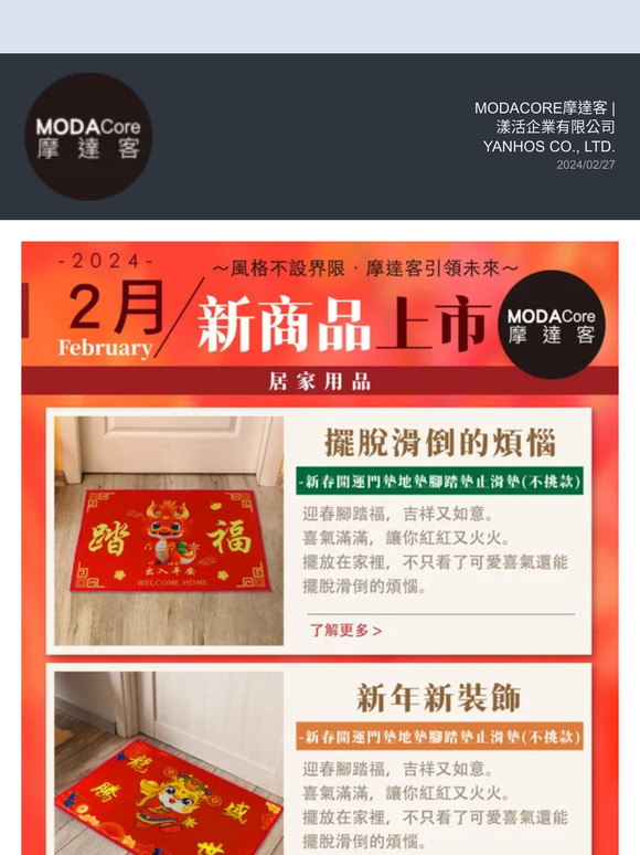 【摩達客】購物優惠折扣精選電子快報
