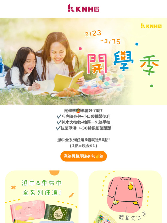 開學季準備好了嗎𓂃𓈒𓏸 蘭韻濕巾💛康乃馨口罩，任搭優惠超划算