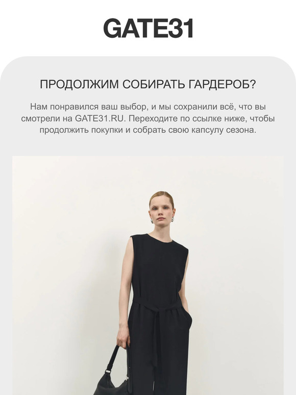 Gate 31: Продолжим собирать гардероб в GATE31? | Milled