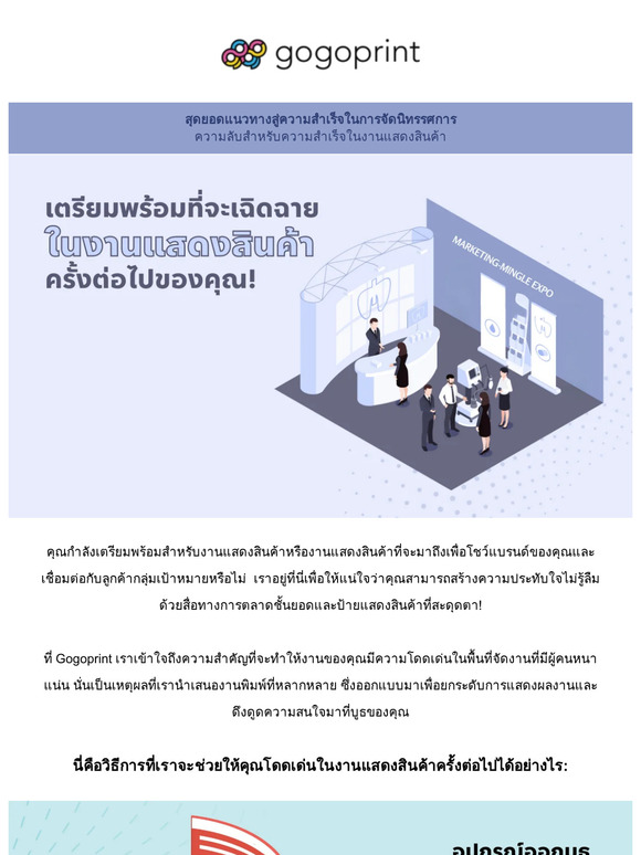 ปลดล็อคความสำเร็จในงานแสดงสินค้า! 🏆