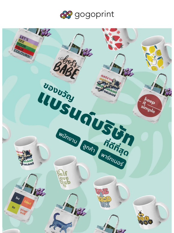 สั่งทำของขวัญในนามบริษัทของคุณ! 🎁 🎁 🎁