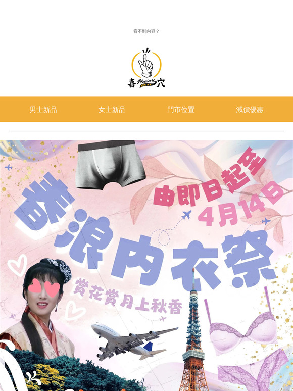 🌊春浪內衣祭👙🩲 & 三月女神月👸🏻