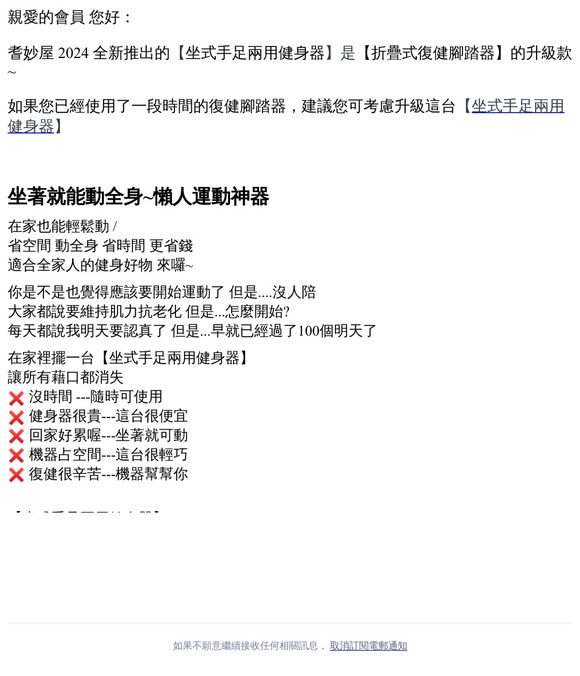 耆妙屋 驚喜宣布！ \\ 你的復健腳踏器該升級了喔~//